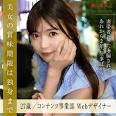 夏木結子