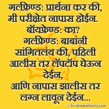 Funny shayari in hindi for girlfriend jokes quotes funny joke quote fun quotes funny. Girlfriend Boyfriend Joke In Marathi 500 More Best