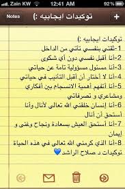 من توكيدات الدكتور صلاح الراش Positive Quotes Positive Notes Islamic Phrases