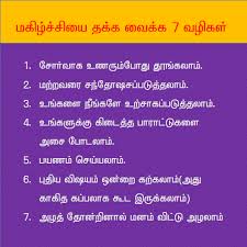 Happy Tamil Route Positive Quote Positivity Positive Thoughts Quotes