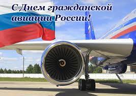 Именно в этот день в 1923 году в россии официально появился воздушный флот, в чьи задачи вошло перевозить пассажиров, путешествующих по. 9 Fevralya Den Grazhdanskoj Aviacii