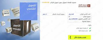 الباب مفتوح للجميع للتمويل الشخصي بمبالغ ضخمة بدون راتب ثقفني