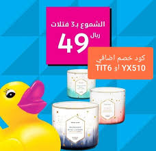 عروض باث اند بودي وركس الكبرى وكود خصم مميز