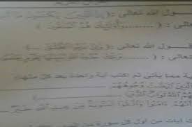 تسريب امتحان الصف الثاني الثانوي الأزهري 2021. ØªØ³Ø±ÙŠØ¨ Ø§Ù…ØªØ­Ø§Ù† Ø§Ù„Ù‚Ø±Ø¢Ù† Ø§Ù„ÙƒØ±ÙŠÙ… Ù„Ù„Ù‚Ø³Ù… Ø§Ù„Ø¹Ù„Ù…ÙŠ Ø¨Ø§Ù„Ø«Ø§Ù†ÙˆÙŠØ© Ø§Ù„Ø£Ø²Ù‡Ø±ÙŠØ© Ø¨Ø§Ù„Ø¯Ù‚Ù‡Ù„ÙŠØ© Ø§Ù„Ù…ØµØ±ÙŠ Ø§Ù„ÙŠÙˆÙ…