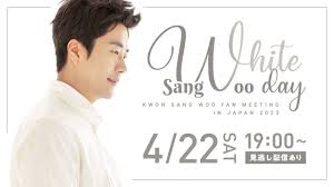 クォン サンウ ファンミーティング