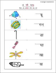 Hindi Matra Worksheets Hindi Worksheets For Grade 1 Hindi Practice Grade 1 Hindi Worksheets With Pictur Hindi Language Learning Hindi Worksheets Hindi Words