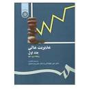 Image result for ‫دانلود حل المسائل کتاب مدیریت مالی ریموند پی نوو‬‎