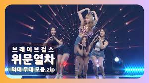 Minyoung] brave girls you ready? ë¸Œë ˆì´ë¸Œê±¸ìŠ¤ ë‚˜ë¬´ìœ„í‚¤