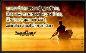 Maybe you would like to learn more about one of these? Motivational Shayari Inspirational Status Sms In Hindi