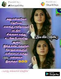 Maybe you would like to learn more about one of these? 16 Feelings Ideas Photo Album Quote Friends Quotes Tamil Love Quotes