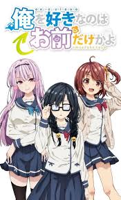 Anime Visual Of Rakuda And Buriki S Ore Wo Suki Nano Wa Omae Dake Ka Yo Anime Anime Reccomendations Manga Anime