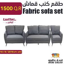 طقم كنب قماش 3 2 1 1609 أثاث توفير كوم