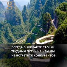 человек находит время для всего чего он действительно хочет Vsegda Vybirajte Samyj Trudnyj Put Na Nem Vy Ne Vstretite Konkurentov Goodwill Mojput Putkvershine Navershinu Instagram Screenshots Desktop Screenshot