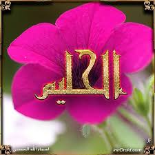 تصميمي صورة ابداع اسماء الله الحسنى بعنوان الحليم Design God Allah Download Our App And Share Your Talent حمل تطبيق مصمم التطبيقات و شار Education Clipart Clip Art Crown Jewelry