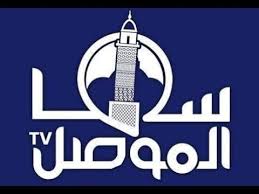تردد قناة سما الموصل Sama Al Mosul الجديد على النايل سات Youtube In 2020 The North Face Logo North Face Logo Youtube