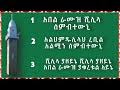 10:40 abret pro tube 1 523 просмотра. áˆºáˆŠáˆ‹ áˆºáˆŠáˆ‹ ØªØ­Ù…ÙŠÙ„ Mp4 Mp3