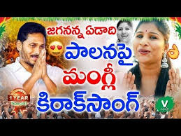 All the telugu songs from the top 50 telugu songs playlist are voiced by acclaimed singers in the telugu music industry. Mangli Super Hit Song Mangli Cm Ys Jagan Song 1year Special Song Velugutv Youtube New Dj Song Dj Songs List Dj Songs