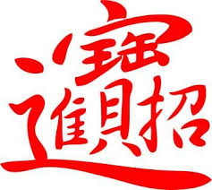 Chinese New Year Word Art Graphic New Year Words Chinese New Year Greeting Word Art