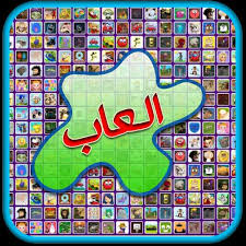 وهناك أيضاً لمن يريد اللعب أون لاين بدون تحميل والتى يمكنكم الإستمتاع بما تحتوية من كم مختلف ومتنوع من تتمتع الصفحة التى تتواجد الأن على موقع موقع تحميل العاب خفيفة للكمبيوتر لدى قوقل بالعديد من المميزات التى يمكن معها. Ø§Ù„Ø¹Ø§Ø¨ Ø¨Ø¯ÙˆÙ† Ù†Øª For Android Apk Download
