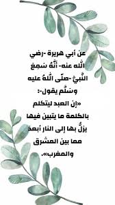 وهل يكب النار على وجوههم في النار إلا حصائد ألسنتهم Arabic Quotes Words Word Search Puzzle