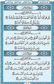 سورة الاخلاص سورة الفلق سورة الناس prayer times quran verses quran