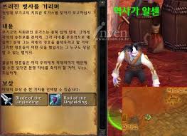 쓰러진 병사를 기리며 - 퀘스트 정보 - 와우 인벤