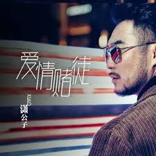 爱情赌徒(厚重版)