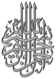 Bismillah Ir Rahman Ir Rahim In Arabic Png Bismillah Pg 5 Art Islamic Graphics Islamic Calligraphy Stencil Pattern Framed Prints