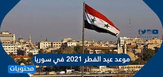 المسلمون يغفرون وينسوا كل الخصومات والمشاجرات الماضية ويحتفلون مع بعضهم من خلال تحضير الأطباق الحلوة. X9totuou9qa3gm