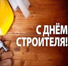 В день строителя поздравляю и хочу пожелать здоровья. Vcqa9wrabntx M