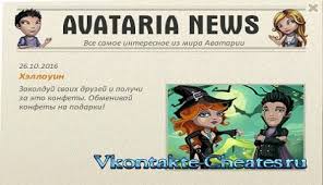 чит на золото в аватарии без скачивания и вирусов Skachat Avatariya Chit Na Zoloto Chit Travel