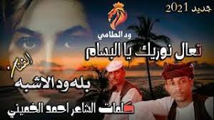 حاله واتساب بله ودالاشبه 2021 قالو لي انساهو ريدك. ØªØ­Ù…ÙŠÙ„ Ø¬Ø¯ÙŠØ¯ Ø§Ù„ÙÙ†Ø§Ù† Ø¨Ù„Ù‡ ÙˆØ¯ Ø§Ù„Ø§Ø´ÙŠØ¨Ù‡ 2021 Mp3