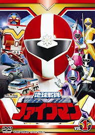 chikyu sentai fiveman vol 1 dvd レンジャー スーパー戦隊 特撮ヒーロー