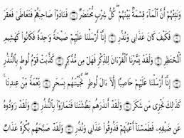 Surat Al Qamar Teks Membaca Surat