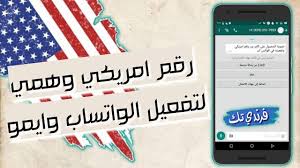 طرق الحصول على رقم أمريكي حقيقي وآمن 2020 لتفعيل الواتساب In 2020 Boarding Pass Travel Airline