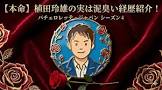 植田玲雄