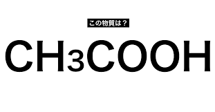 センター試験で化学だった人しか解けない 化学式クイズ 化学 化学式 センター 試験