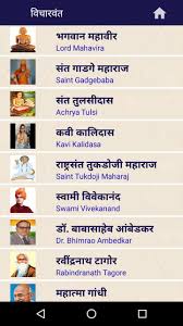 Swami was almost 7 ft tall. Marathi Suvichar à¤®à¤° à¤  à¤¸ à¤µ à¤š à¤° For Android Apk Download