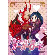 Fujima Azu - Fire Emblem: Kakusei - Reflet - Valhalt - Comics - Doujinshi -  Watashi no Kare wa Overlord (Heibondou) | MyFigureCollection.net