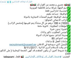 خليك بالبيت رح نصلك ونساعدك كون واثق فينا #ساعد #الحملة_الوطنية_للاستجابة_الاجتماعية_الطارئة. ÙˆØ¸Ø§Ø¦Ù Ø´Ø±ÙƒØ© Ø³Ø§Ø¹Ø¯ Ù„Ù„Ø£Ù†Ø¸Ù…Ø© Ø§Ù„Ù…Ø±ÙˆØ±ÙŠØ© ÙˆØ¸Ø§Ø¦Ù Ø´Ø§ØºØ±Ø© ÙÙ‰ Ø§Ù„Ø§Ù…Ø§Ø±Ø§Øª