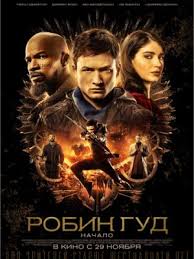 смотреть фильмы онлайн бесплатно робин гуд 2010 в хорошем качестве Robin Gud Nachalo Robin Hood Smotret Onlajn Besplatno V Horoshem Kachestve Hd