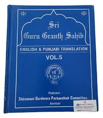 Siri Guru Granth Sahib - Volume 2