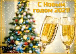 Скачивайте открытки и картинки делитесь праздником с друзьями. Kartinki S Novym Godom 2021 40 Otkrytok Prikolnye Kartinki I Pozitiv