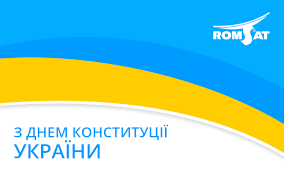День конституції україни — єдине державне свято. Den Konstituciyi Ukrayini Romsat Ua