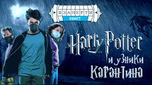 Гарри поттер — эта статья — о литературном персонаже. Kvist Garri Potter I Uzniki Karantina Cryptex Games
