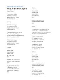 Tala al badru alaina in urdu aye sarkar e madina طلع البدر علينا with duff haram taiba tv. Lyrics Talaalbadrualayna Theology Names Of God