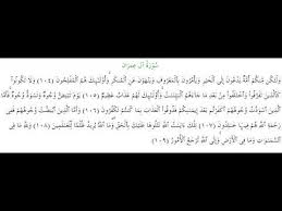 Makna yang dimaksud dari ayat ini ialah hendaklah ada segolongan orang dari kalangan umat ini yang bertugas untuk mengemban. Surah Al E Imran Ibrahim Barodvi