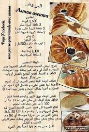 Pin By Nana Alou On Gateaux Arabic Food Food Food And Drink