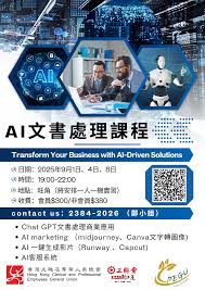 AI文書處理課程| 活動總覽| 活動快訊| 香港文職及專業人員總會