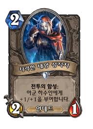 타락한 태양 성직자 - 카드 DB - 하스스톤 - 인벤